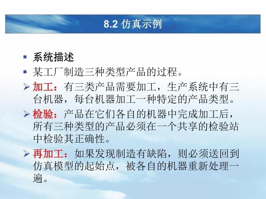 物流建模与仿真期末复习第八章Flexsim仿真应用初步.pdf_第5页