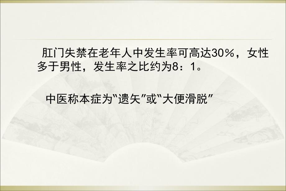 中医肛肠科学多媒体课件肛门直肠疾病_第3页