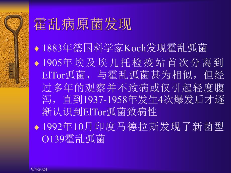 霍乱弧菌实验室检验技术_第4页