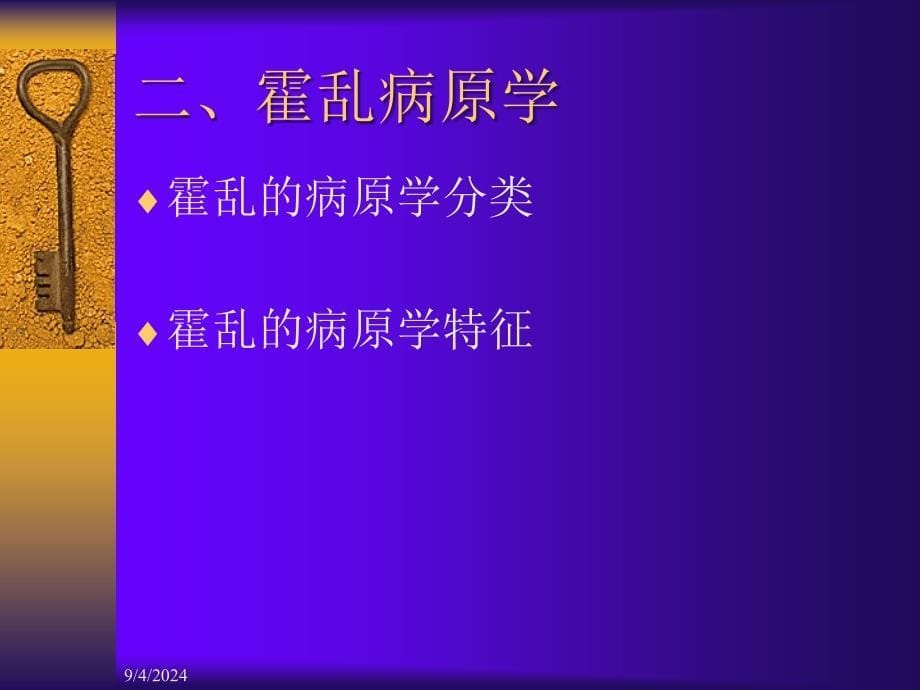 霍乱弧菌实验室检验技术_第5页