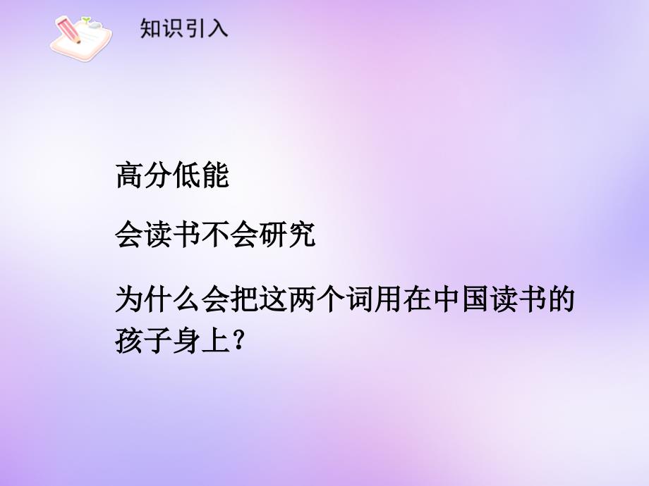 黑龙江省友谊县红兴隆管理局第一高级中学九年级语文上册第14课应有格物致知精神1课件_第2页