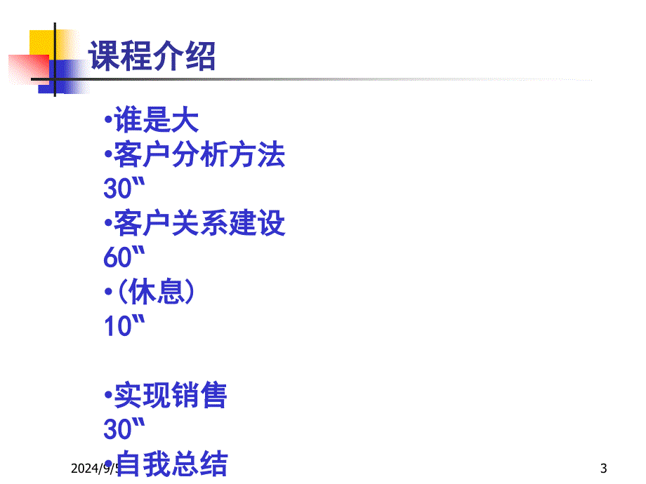 大客户销售培训PPT课件_第3页