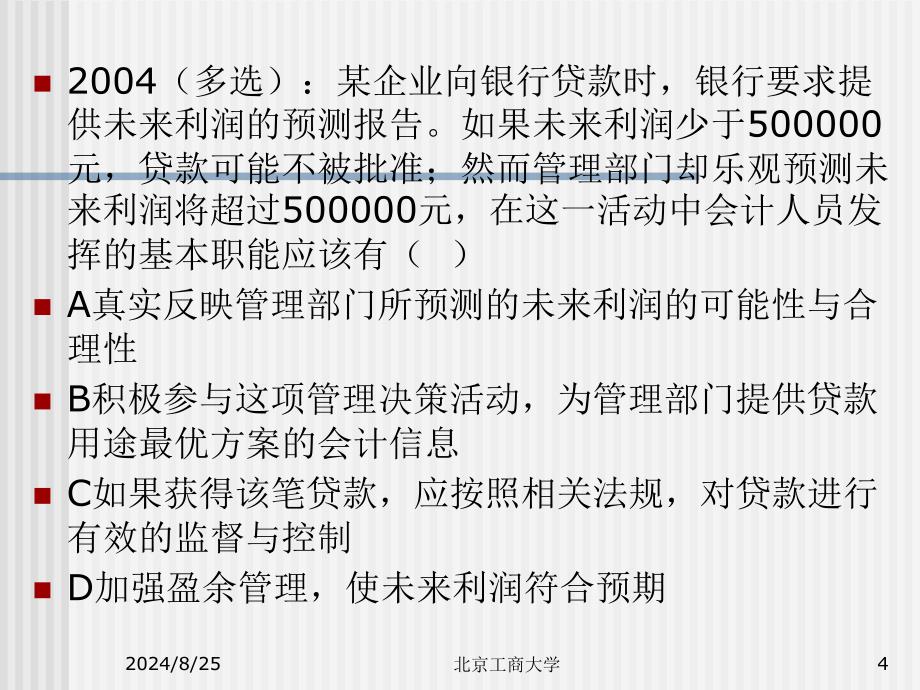 会计是以货币为主要计量单位_第4页