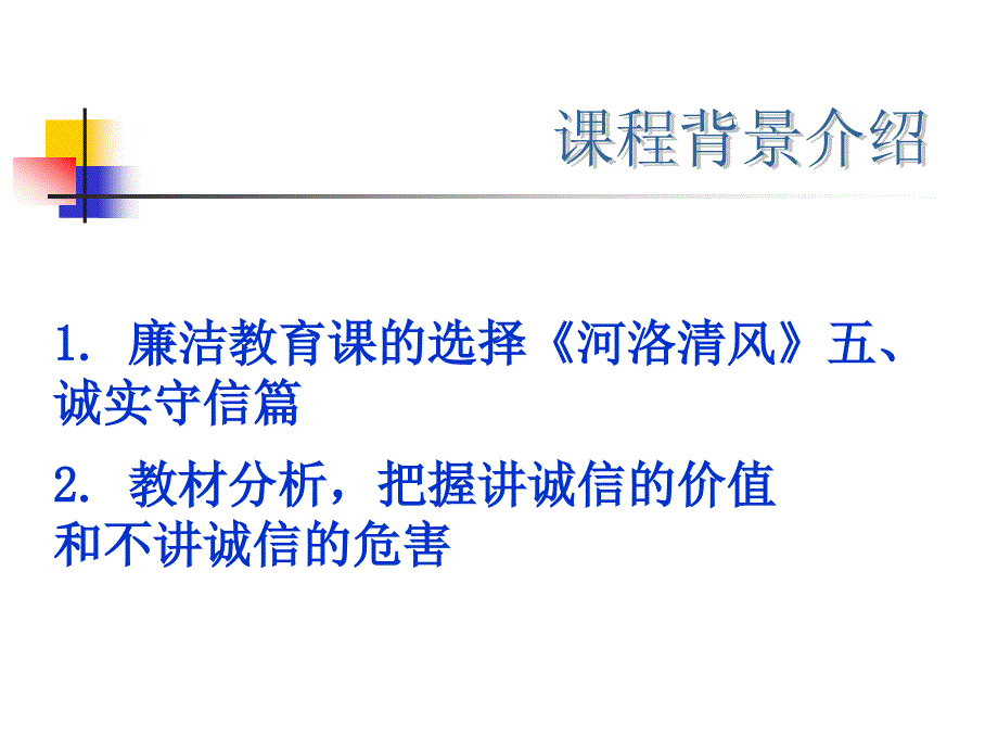 廉洁教育诚信是金PPT课件_第2页