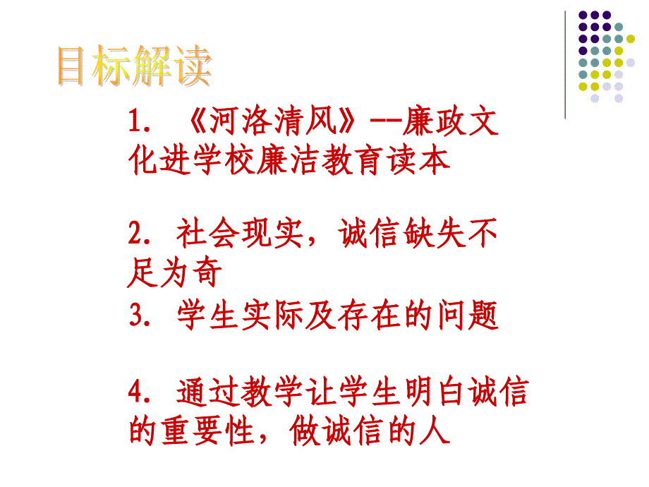 廉洁教育诚信是金PPT课件_第3页