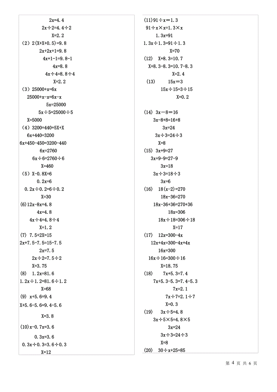 (完整版)五年级解方程练习题50题及答案ok_第4页