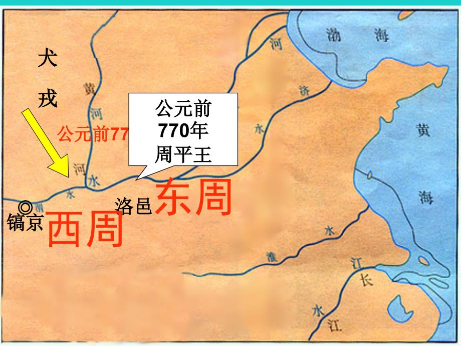 最新七年级历史上册-第6课-动荡的春秋时期ppt课件下载_第2页