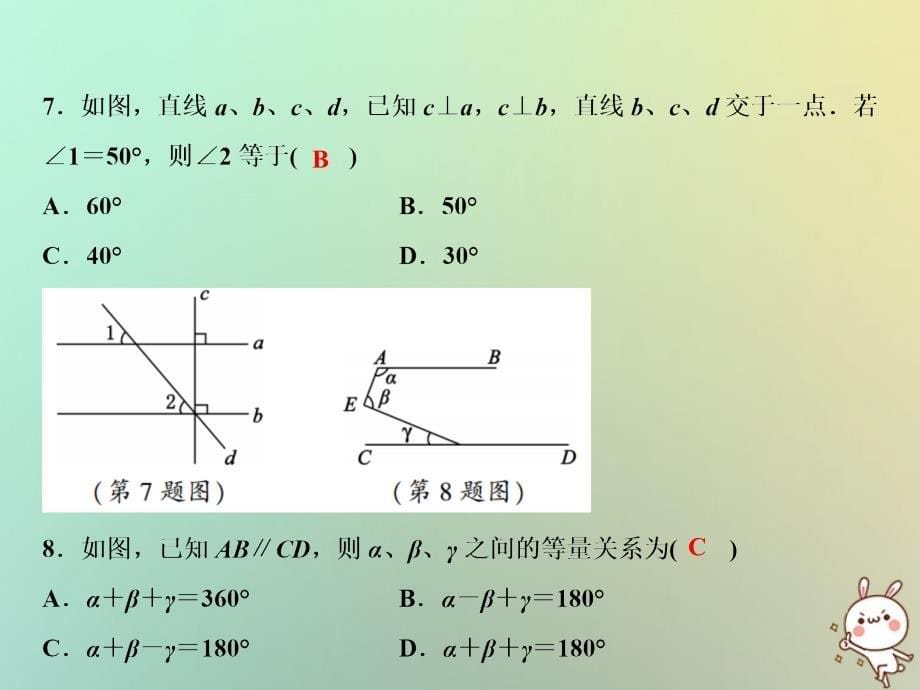 七年级数学上册 双休自测八（5.2.3） （新版）华东师大版_第5页