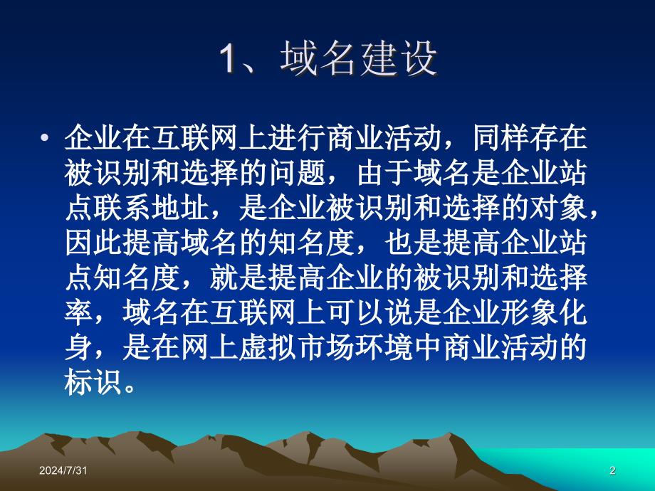 电子商务的建设PPT课件_第2页