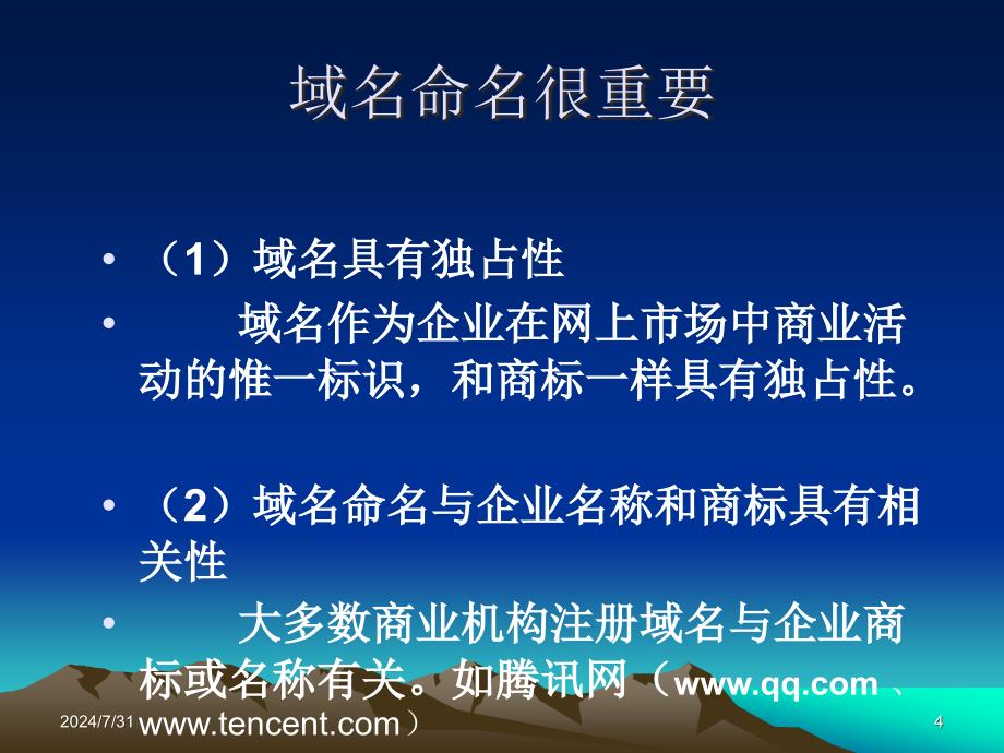 电子商务的建设PPT课件_第4页