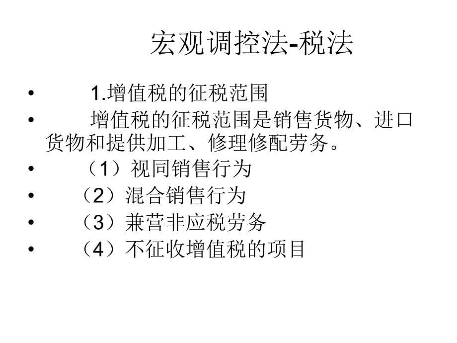 宏观调控法PPT课件_第5页