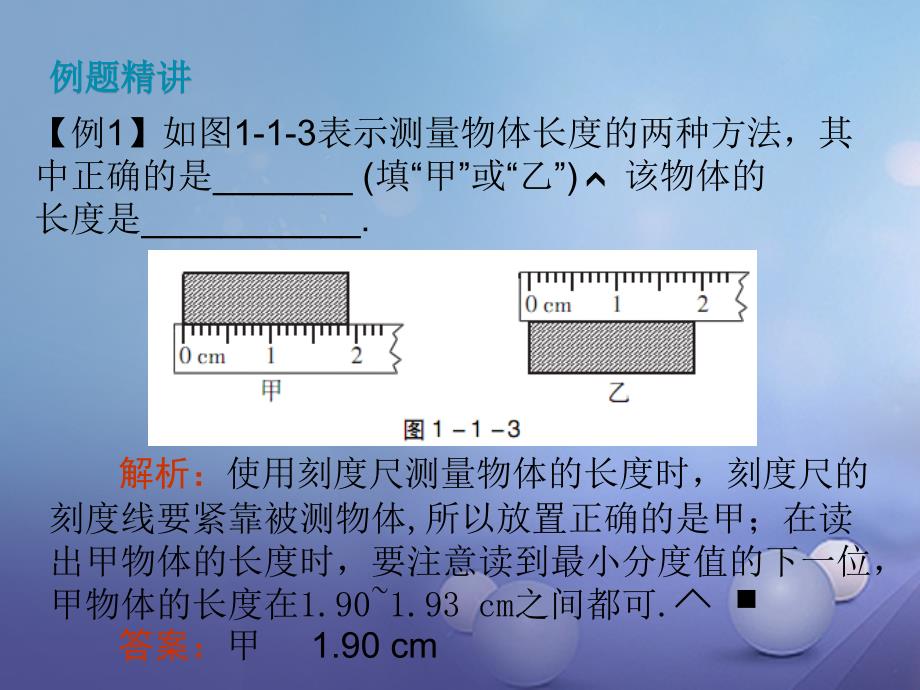 八年级物理上册 第1章 第1节 长度和时间的测量1 （新版）新人教版_第4页