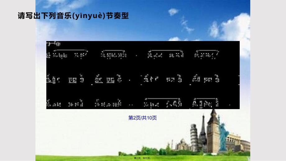 4.节奏节拍实用教案_第2页