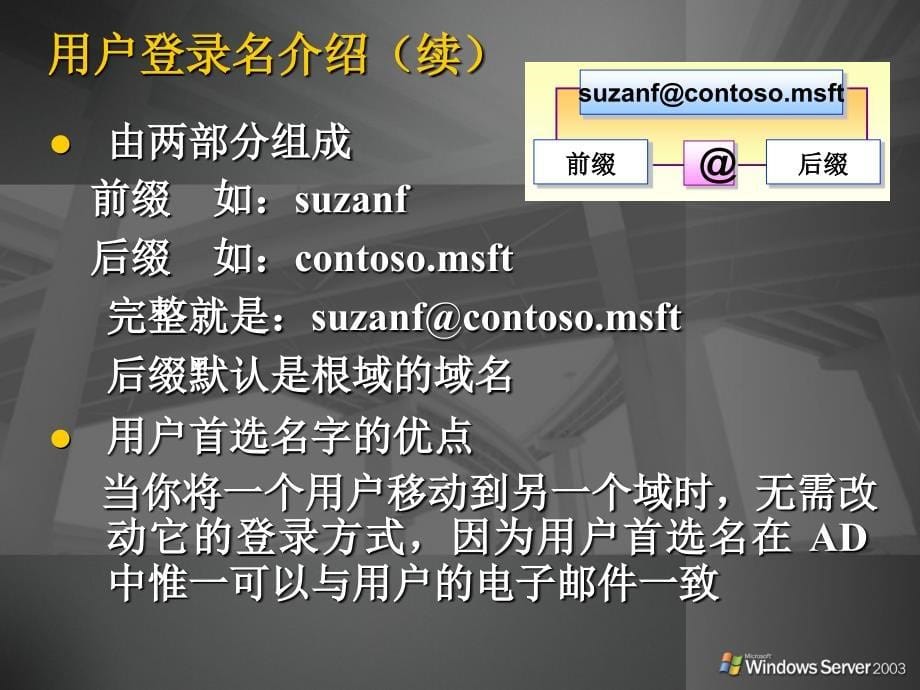 ActiveDiretory集中管理.ppt_第5页