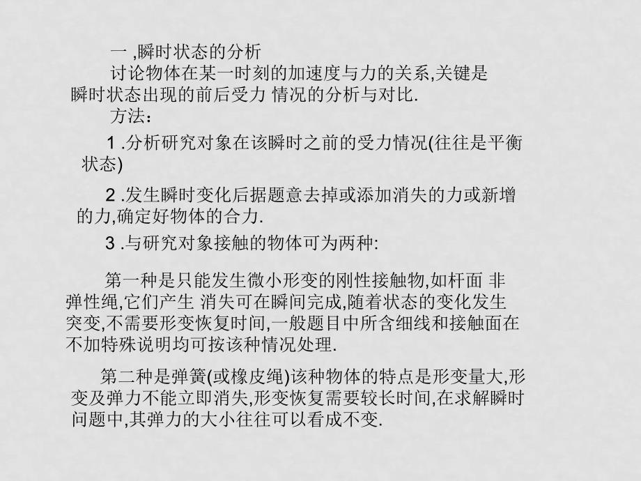 高中物理弹簧在形变的不同阶段的受力分析专题课件人教版选修1_第3页