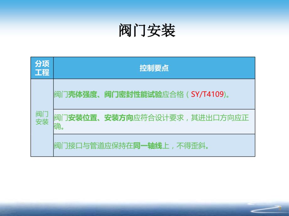 工程质量控制项目清单_第3页