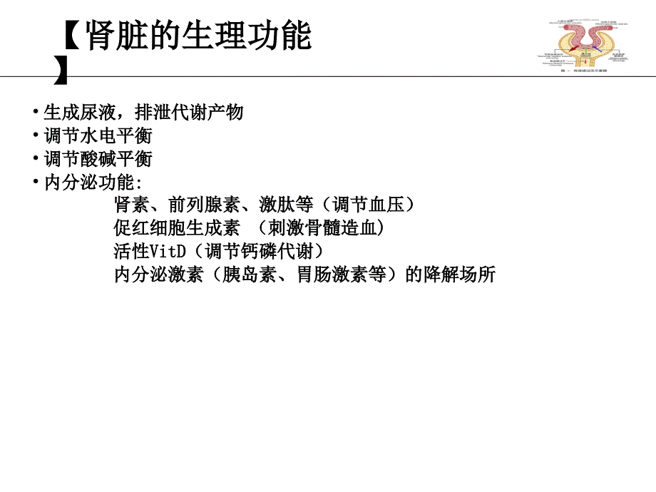 急性肾衰竭病人的抢救护理_第2页