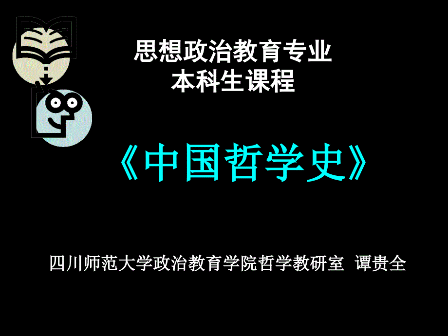 中国哲学史导论_第1页