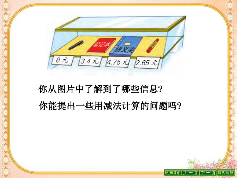 小数加减法第二课时_第3页