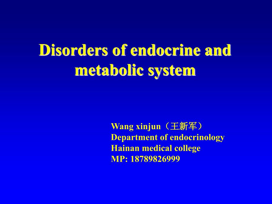 endocrinology(内分泌总论)_第1页