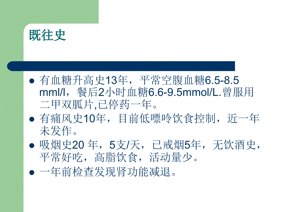 高血压病病例介绍_第4页