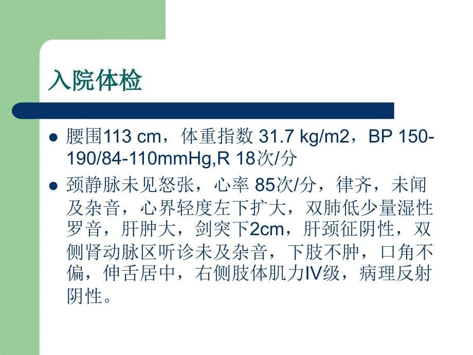 高血压病病例介绍_第5页