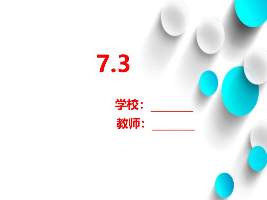 八年级数学上册第七章平行线的证明7.3平行线的判定课件新版北师大版_第2页