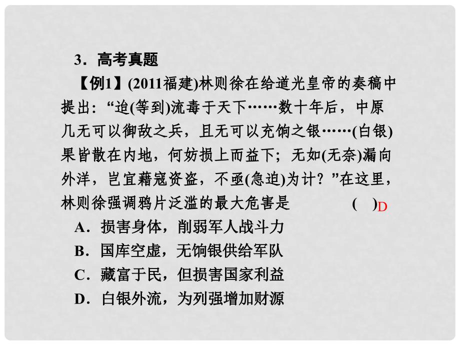 高考历史一轮复习 第3单元 近代中国反侵略、求民主的潮流3.10课件 新人教版_第3页