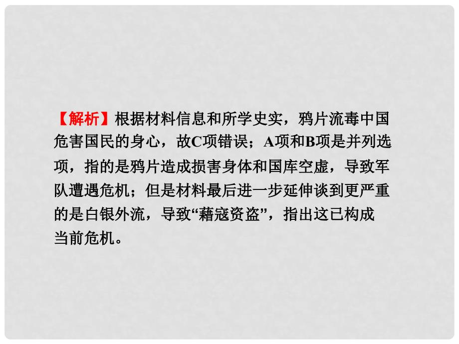 高考历史一轮复习 第3单元 近代中国反侵略、求民主的潮流3.10课件 新人教版_第4页