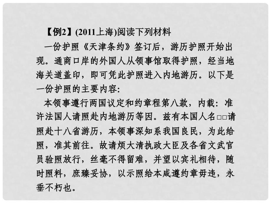 高考历史一轮复习 第3单元 近代中国反侵略、求民主的潮流3.10课件 新人教版_第5页