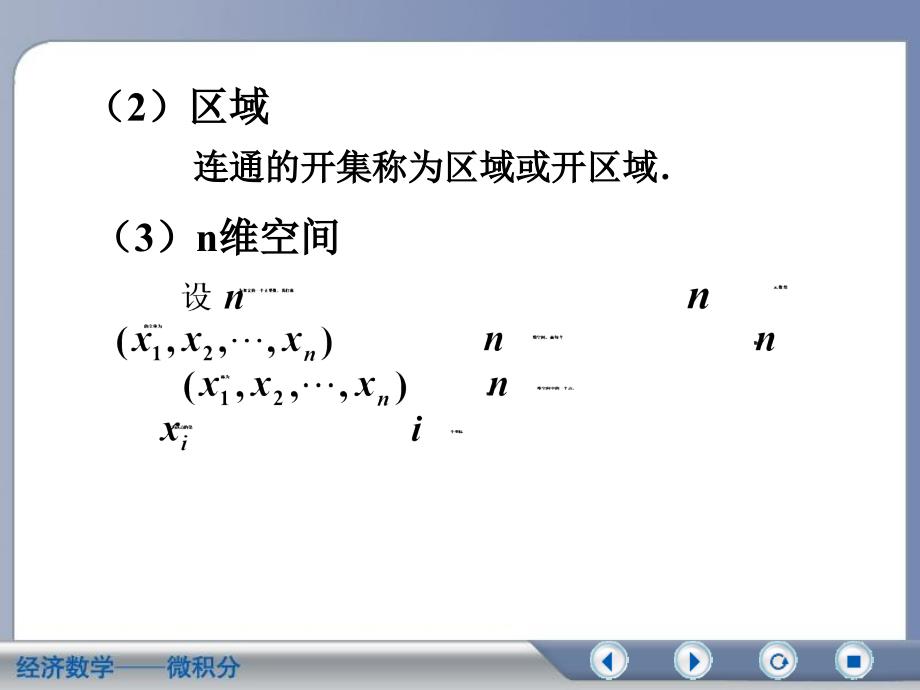 多元微分复习课件_第4页