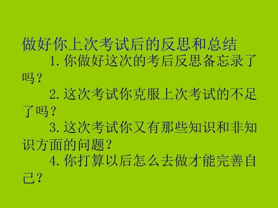 高中期末总动员主题班会PPT课件_第5页