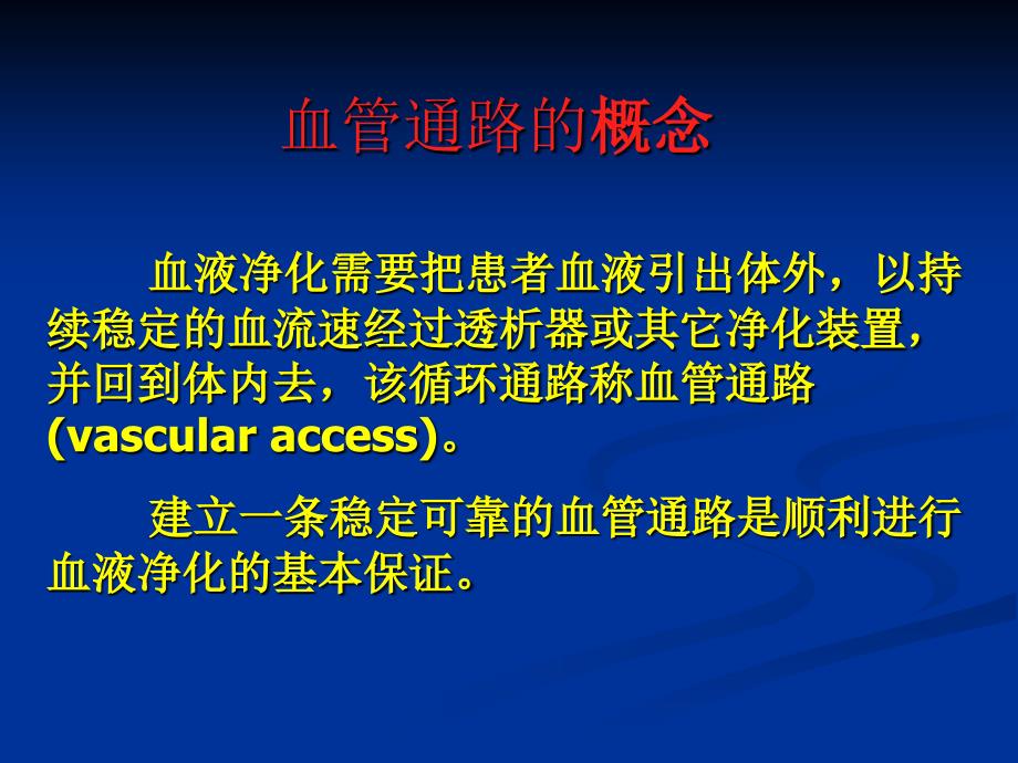 深静脉置管的相关知识.ppt_第1页