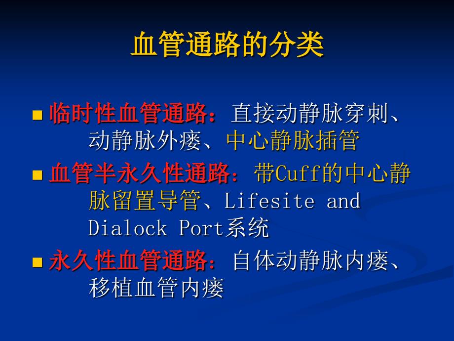 深静脉置管的相关知识.ppt_第2页