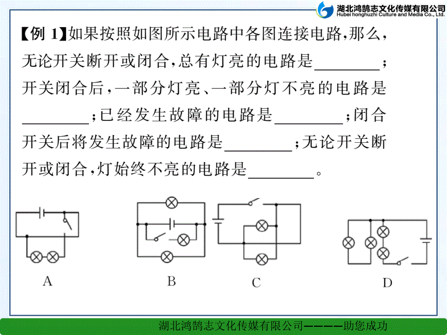 小专题二电路故障分析_第4页