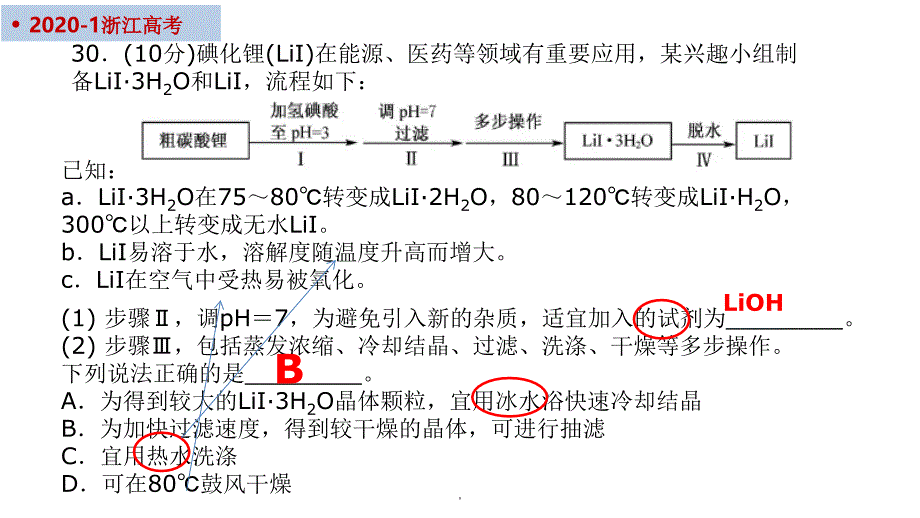 物质制备实验中试剂的选择与控制_第2页