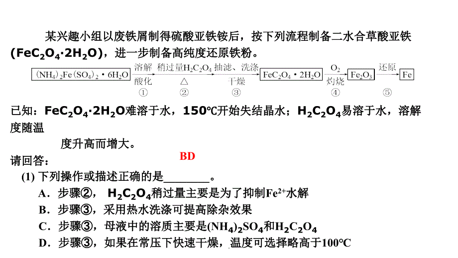 物质制备实验中试剂的选择与控制_第4页