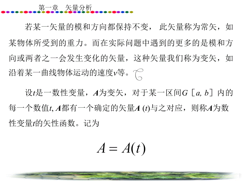 一章节矢量分析_第3页