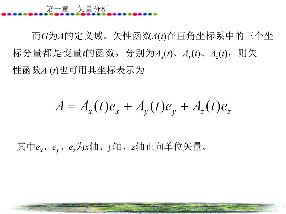 一章节矢量分析_第4页