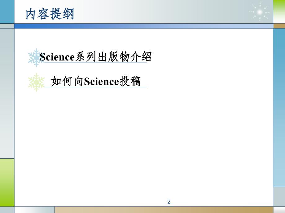 Science投稿需知PPT课件_第2页