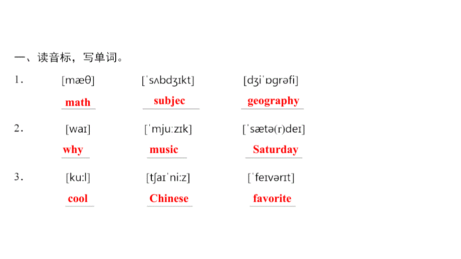 七年级英语上册 Unit 9 My favorite subject is science Part 6 （新版）人教新目标版_第2页