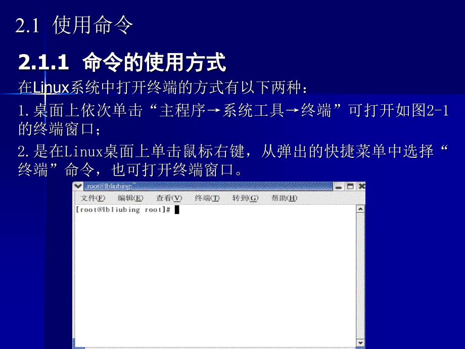 常用LINUX命令_第2页