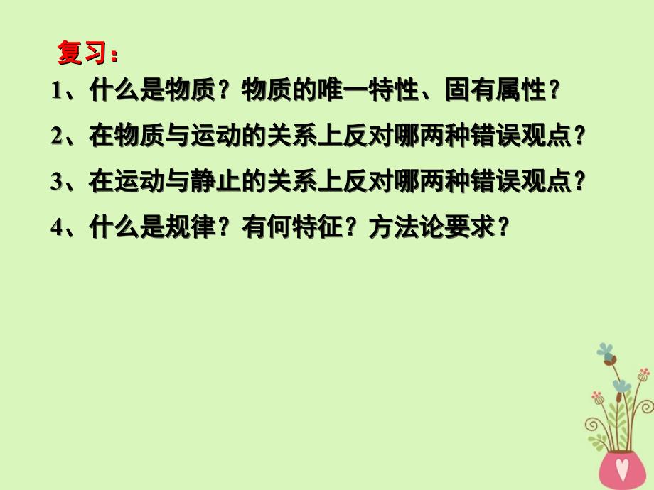 江苏省淮安市2016-2017学年高中政治 5.1 意识的本质课件 新人教版必修4_第1页