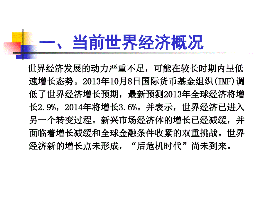 当前宏观经济形势与企业的越冬策略教材_第2页