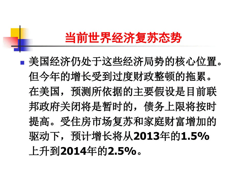 当前宏观经济形势与企业的越冬策略教材_第3页