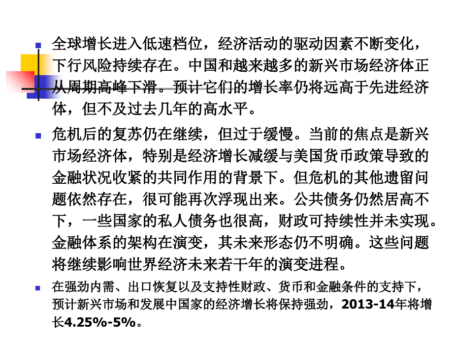 当前宏观经济形势与企业的越冬策略教材_第4页