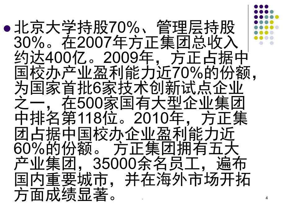 我一生中的八个重要抉择PowerPoint演示文稿_第4页