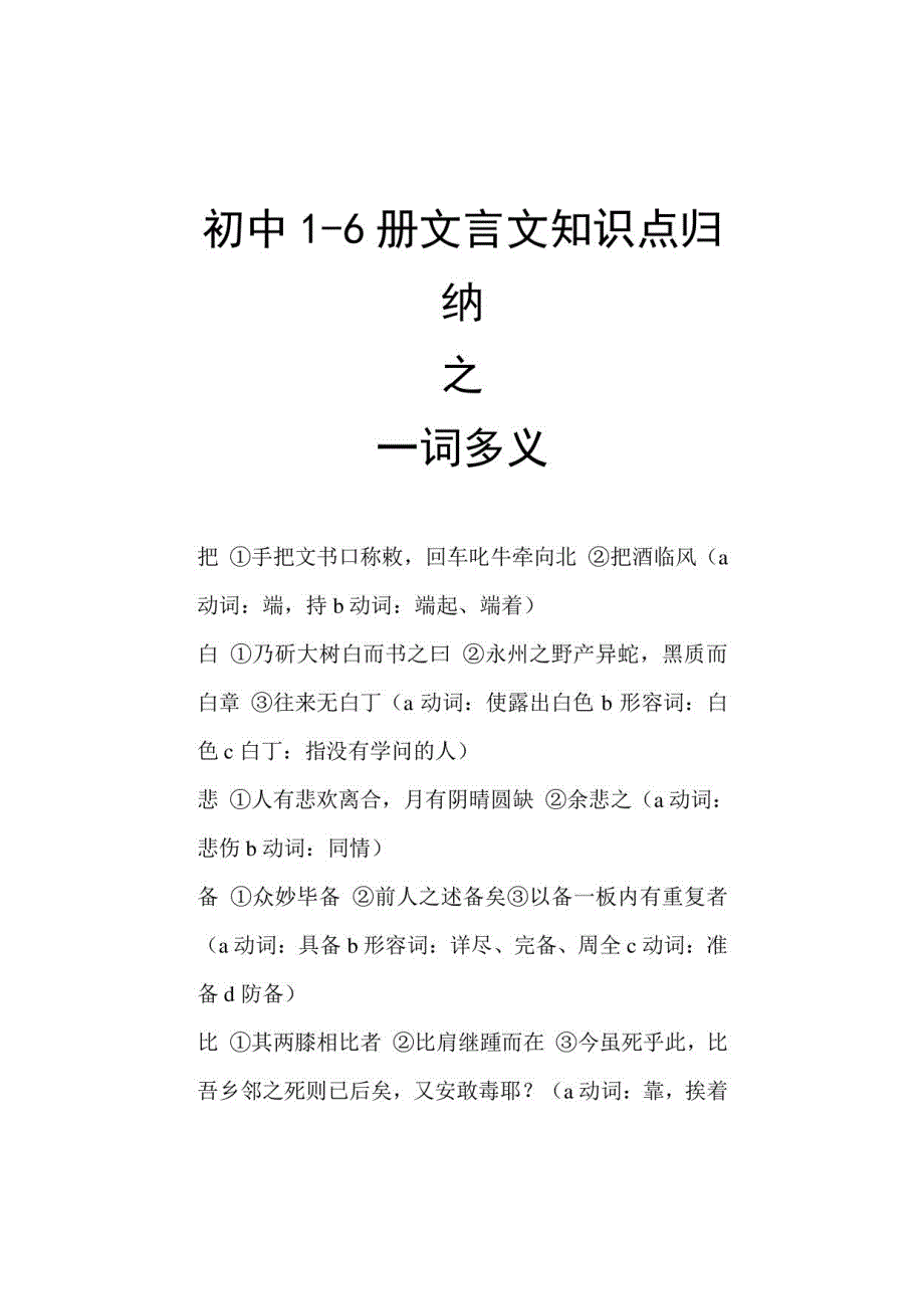 中考必备-初中全册文言文一词多义归纳总结_第1页