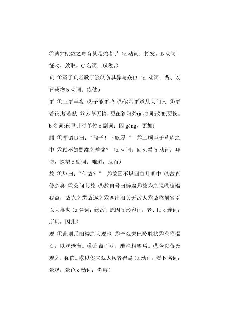 中考必备-初中全册文言文一词多义归纳总结_第5页