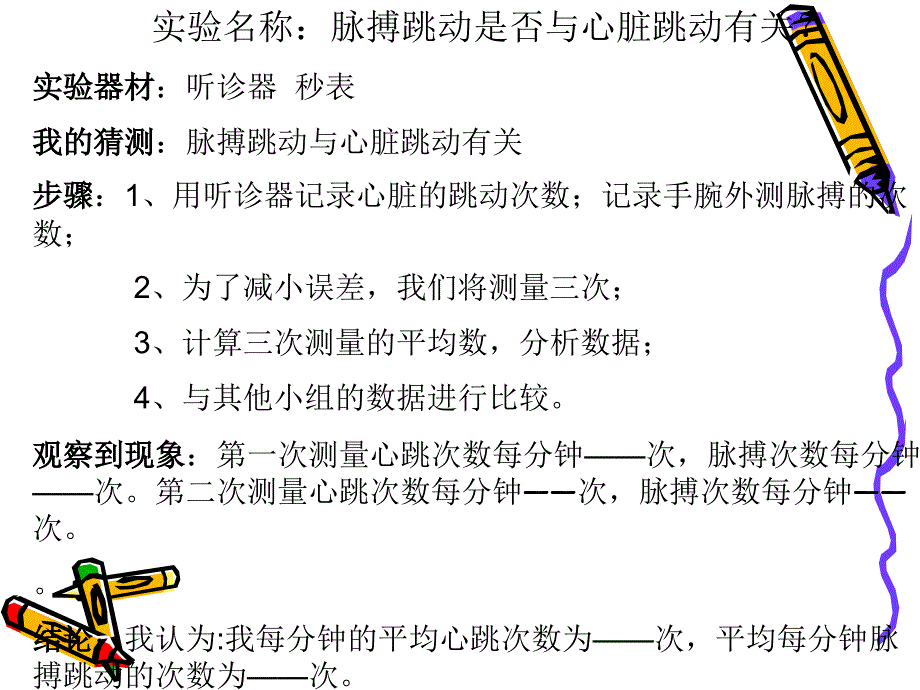 五年级科学上册实验报告单.ppt_第4页